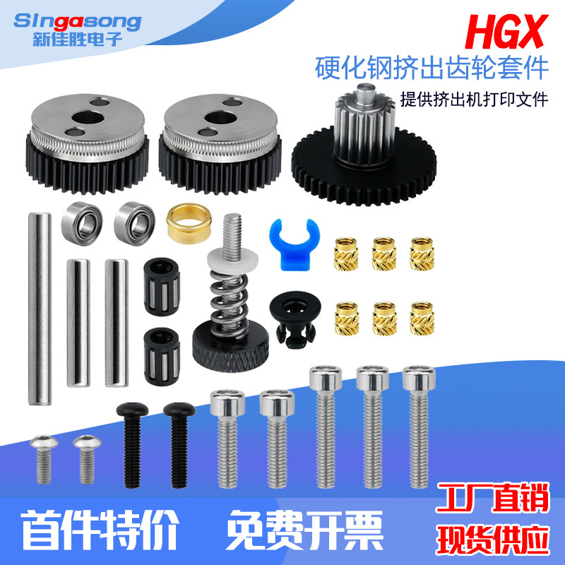 3d打印机配件硬化钢HGX-extruder尼龙挤出机和高品质齿轮组套件