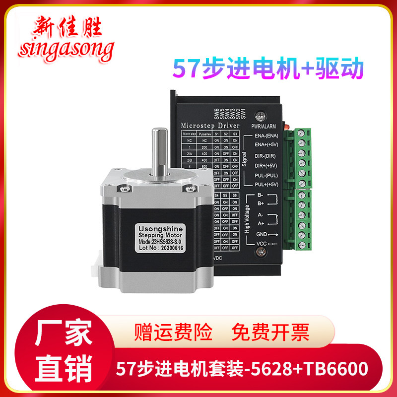 雕刻机两相四线57步进马达驱动器套装 机身56mm+TB6600驱动器4A