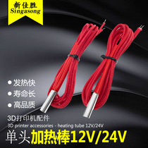 3D printer accessories Single-head electric heating tube Single-end heating heating tube heating rod 12V 24V hot-end print head