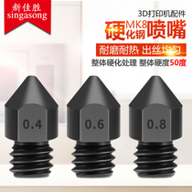 3D printer accessories MK8 nozzle Hardened steel Die steel Super hard nozzle nozzle Wear-resistant corrosion-resistant print head