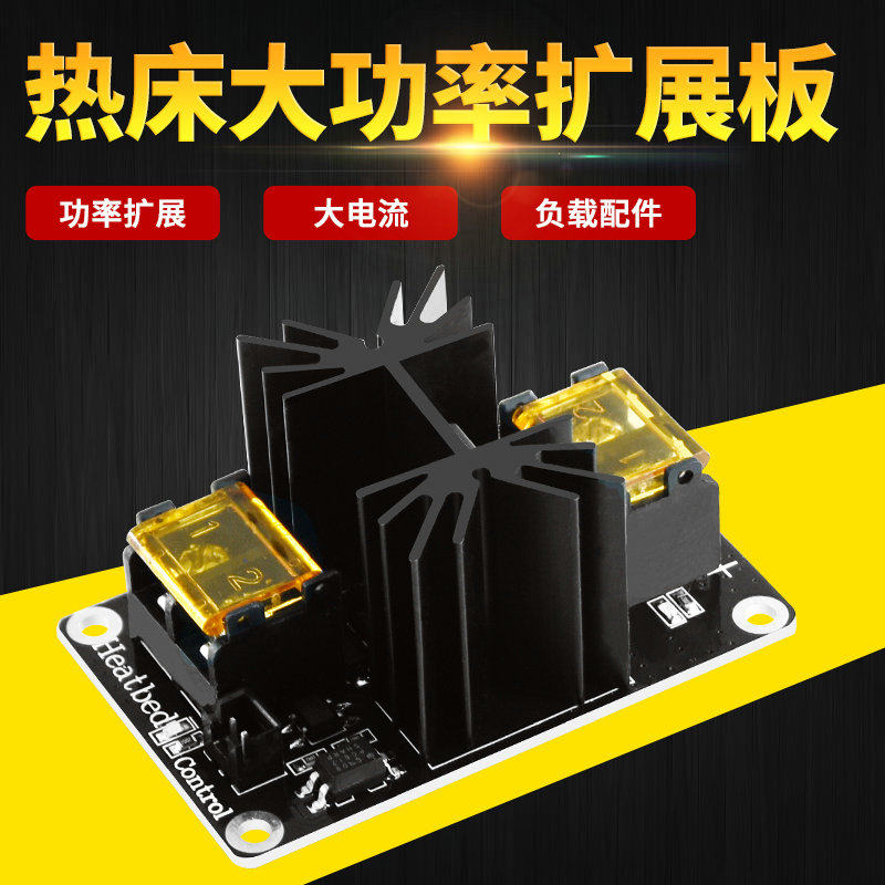 3D printer accessories High power hot bed mos tube expansion module load board 25A high current load accessories