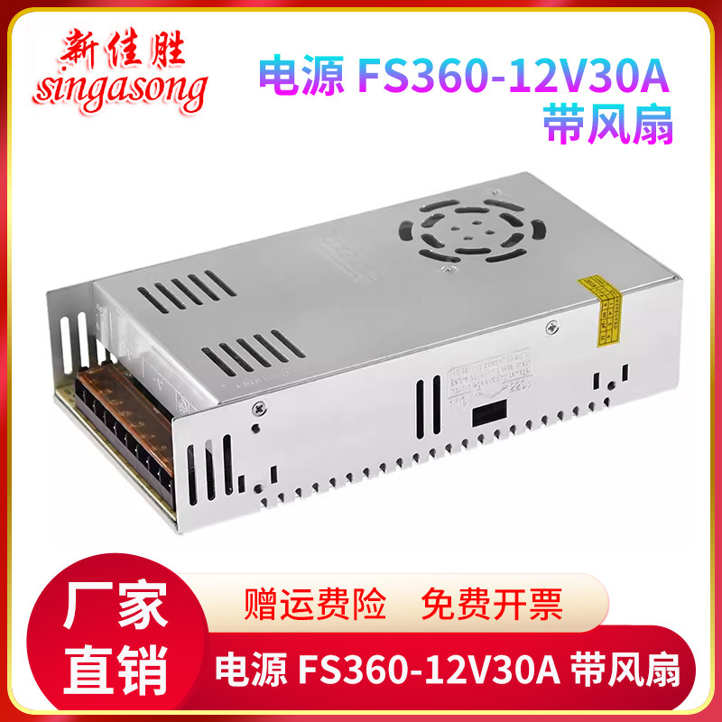 3D打印机配件 12V30A DIY配件直流变压器360W 打印机电源