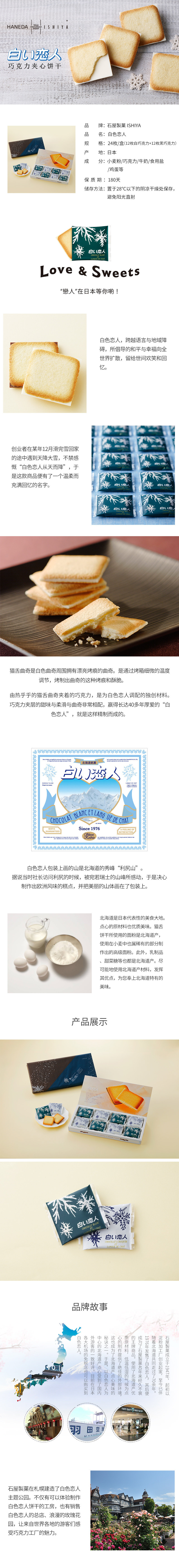 年销2亿 日本北海道特产 白色恋人夹心饼干 24枚 图1