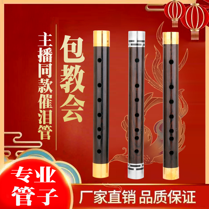Tube instrument Professional big pipe small number of tear pipe beginners starter black pipe playing net red pipe sending sentry sheet