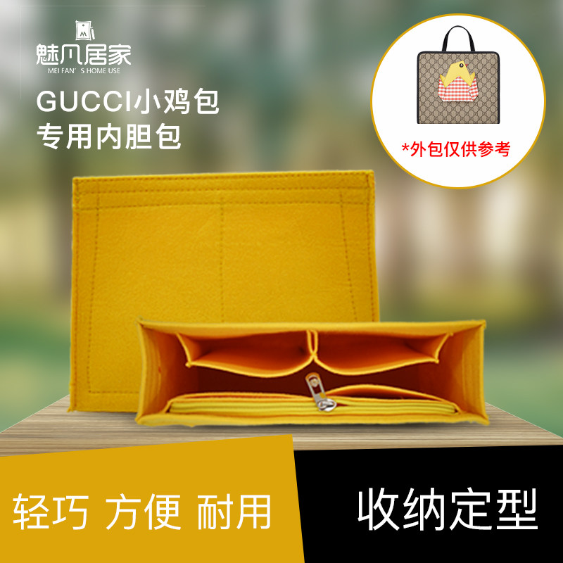 Suitable for the GUCCI Gucci Gucci Children's liner Pack New Small Chicken Tete Bag Inner Lining Bag Containing bag brace