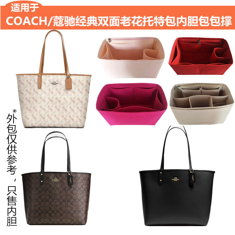 Suitable for COACHCOACH Double-sided special bag liner bag inner lining mommy bag inner bag containing finishing pack