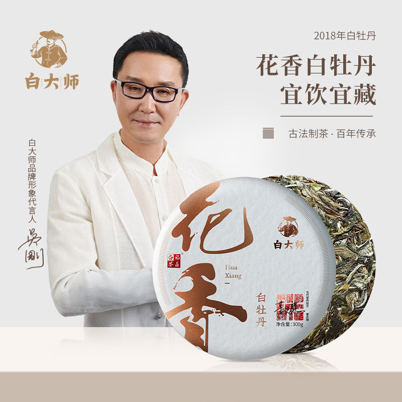 Master Bai Fuding white tea 2018 classic floral white peony old white tea tea cake gift box cake 300g