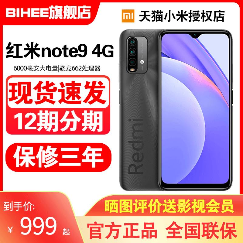 New product on the day 12 installments) Xiomi Xiaomi Redmi note9 4G Intelligent game photo mobile phone Official flagship store Red rice note9pro official website