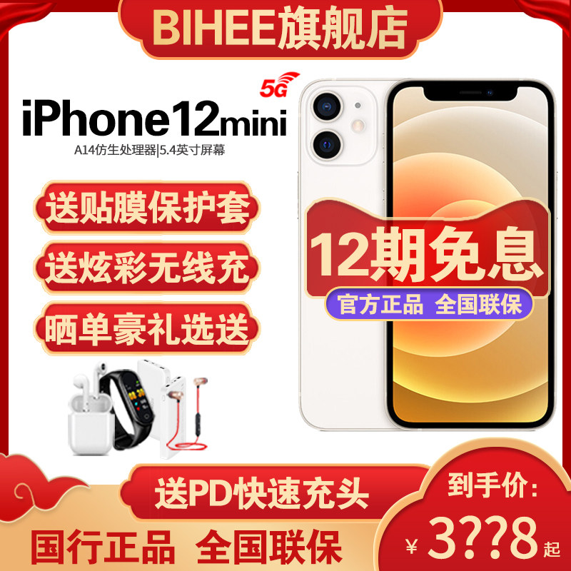 (12 issues of interest-free spot delivery) Apple Apple 12 mini 5G mobile phone National Bank official Tmall store iPhone 12 new product Apple 12 5g iPh