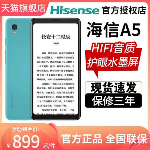 Hisense/海信 Чтение, мобильный телефон, A5, 84 дюймов, защита глаз, 4gb, 64gb, функция поддержки всех сетевых стандартов связи, 4G