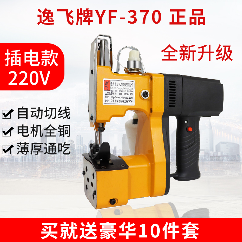 Yifei YF370 Sewing Machine Portable Small Electric High Speed ​​Sewing Machine Sealing Machine Woven Bag Sealing Machine Packing Machine Sewing Machine Sewing Machine Express Bag Sealing
