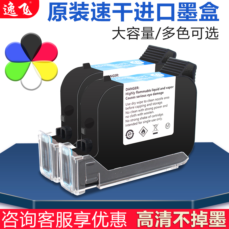 Yifei handheld inkjet printer ink cartridge Coding oil ink inkjet printer ink cartridge(consult customer service before shooting)