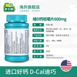 Diqiao взрослый Victoria d Calcium Talking Talks 1000IU: 600 мг*60 метилоков/коробка среднего уровня беременных. Дополните таблицу кальция таблица кальция