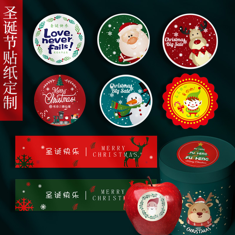 Christmas Sticker Customized Company with the hands of the unadhesive logo printing and production of Apple Packaging Box pattern QR Code Sealing Design Self-adhesive Printing Ping and Gao Gift Box Label