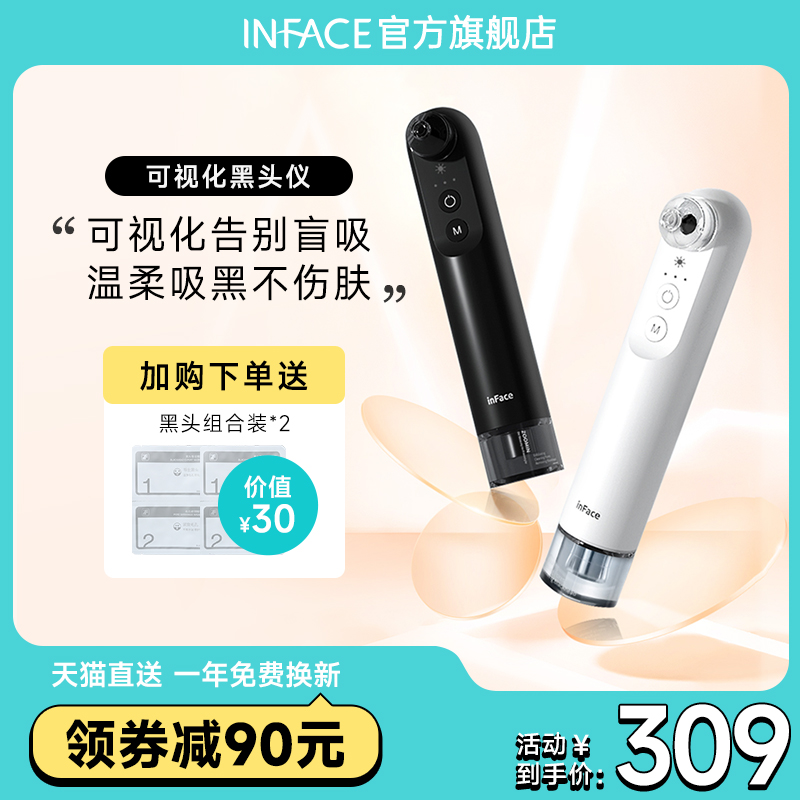 InFace visual blackhead pore cleaning black head suction black head suction device electric black head cleaner household face