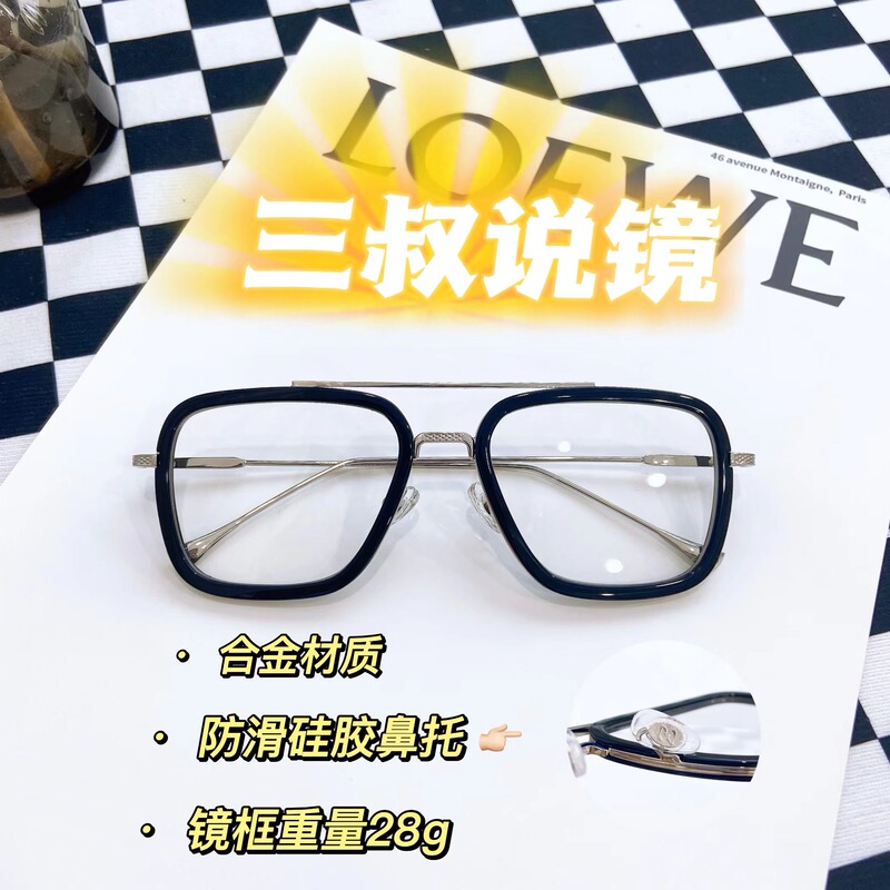 Uncle Sanshuo Jing Recommends Iron Man, Little Robert Downey Spider-Man’S Same Style Glasses, Ives Glasses Uncle Sanshuo Jing Recommends Iron Man, Little Robert Downey Spider-Man’S Same Style Glasses, Ives Glasses