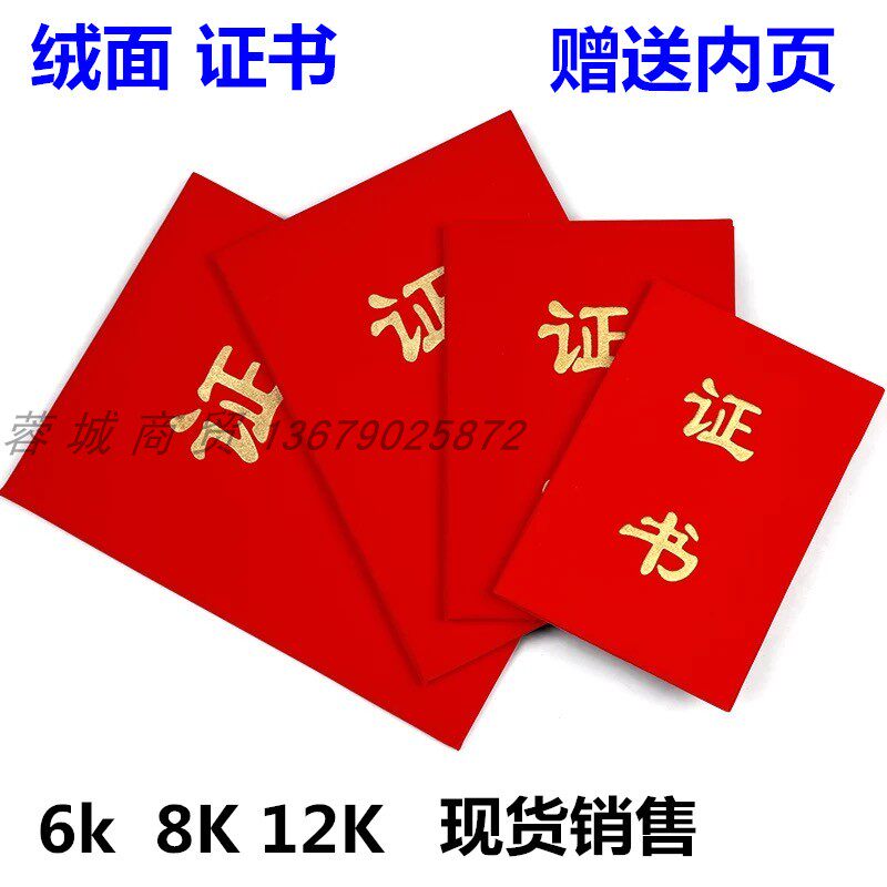 Foamed gold embossed red suede certificate cover letter of appointment honorary certificate award certificate