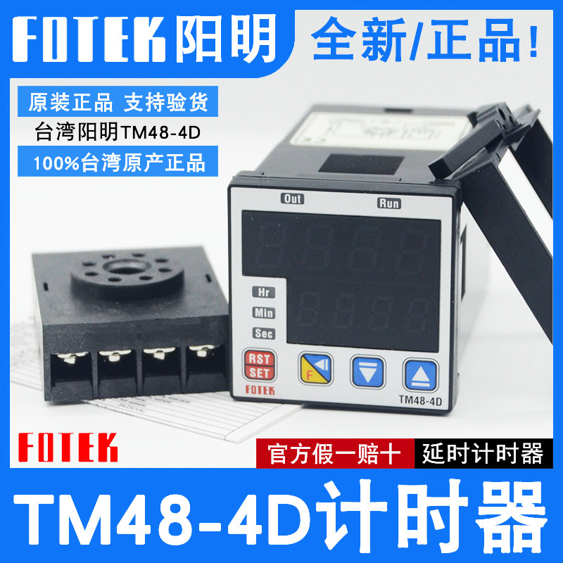 Original installation Taiwan FOTEK Yangming TM48-4D Microcomputer timer AC220V time-lapse relay spot
