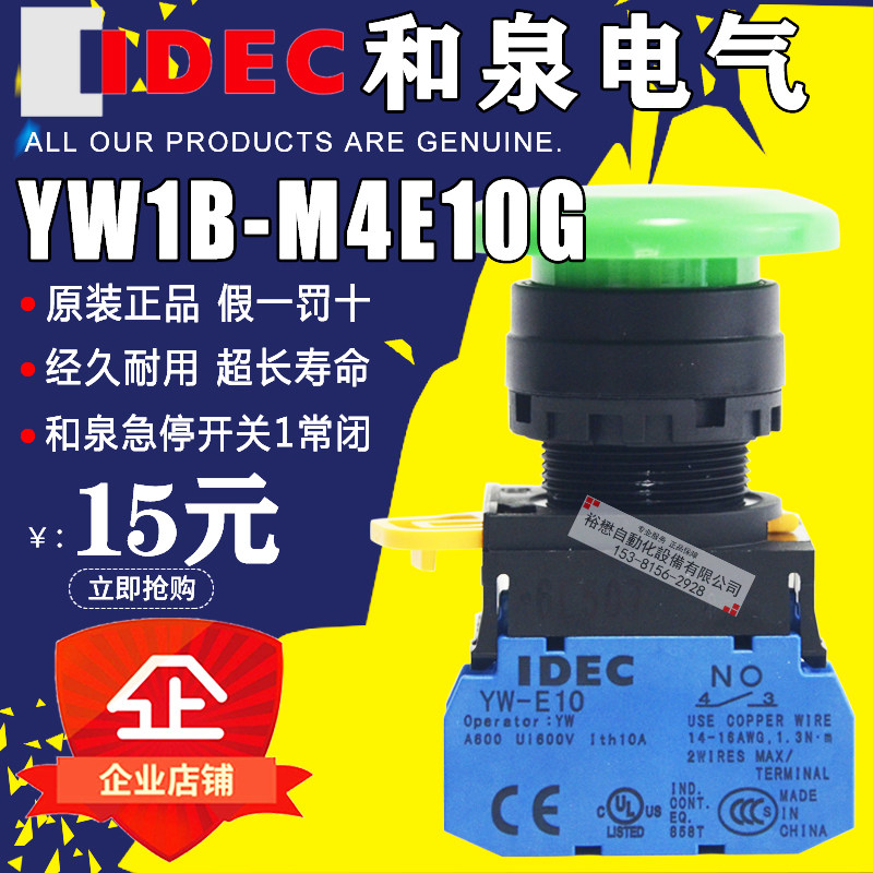 (Fake one pays ten) IDEC Izumi 22mm button YW1B-M4E10G green mushroom head YW-E10 reset