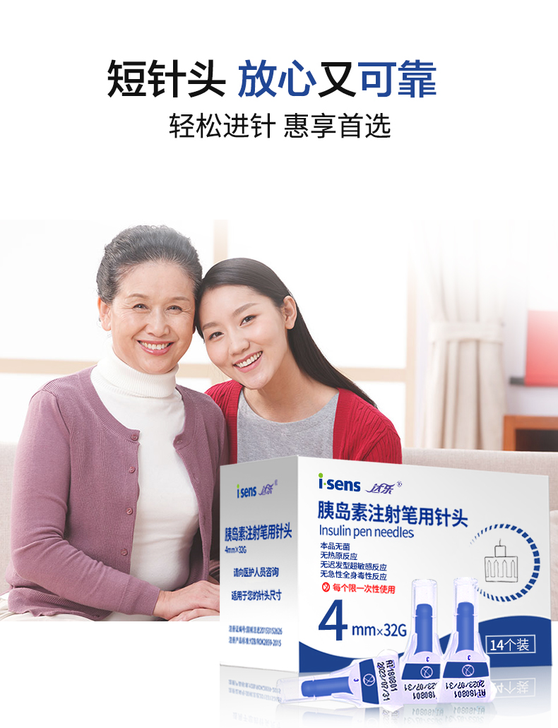 韩国原装进口 达乐 isens 4mm长 通用一次性胰岛素注射针头 14支 图7