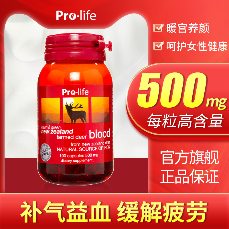 New Zealand imported deer essence blood amenorrhea deer blood tonic volume less palace cold menstrual disorders blood nourishing women's blood supplement