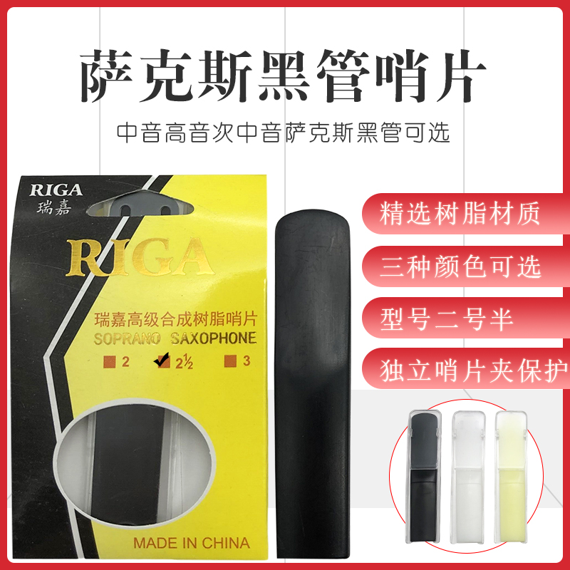 Sax Resin Whistle Sheet Clarinet Black Tube Plastic Whistle Sheet Saxophone Sahsa Black Tube Resin Whistle