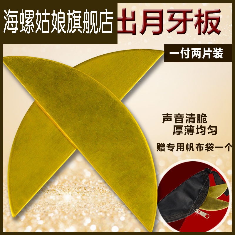 Crescent Plate Mandarin Duck Board Shandong Express Book Plate Louder Copperplate Instrument Accessories Express Board Moon Board