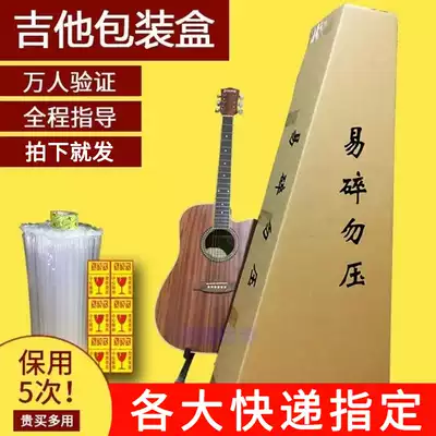 Guitar Universal Transport box packaging carton foam box 41 inch express packaging box protection anti-drop box carton