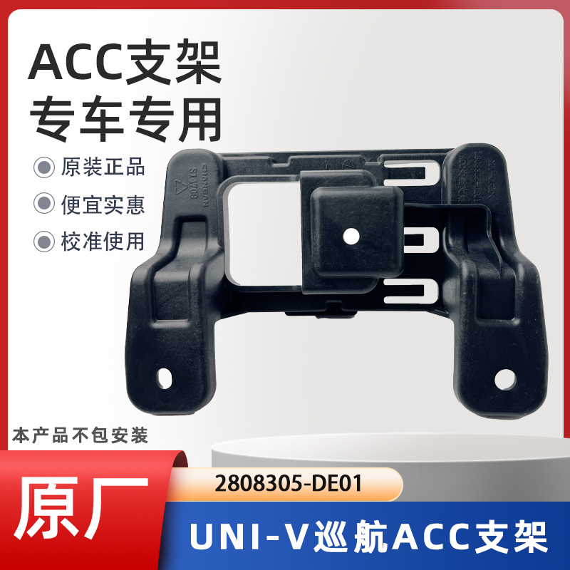 Suitable for Changan Univ Adaptive Cruise Control Fixed Bracket Acc Sensor Millimeter Wave Radar Bracket Original Accessories Suitable for Changan Univ Adaptive Cruise Control Fixed Bracket Acc Sensor Millimeter Wave Radar Bracket Original Accessories