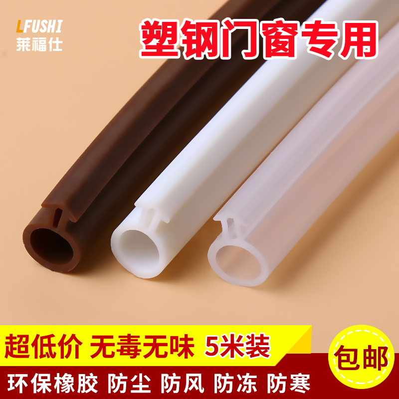 Silicone door and window seal strip plastic steel window soundproof waterproof windproof warm insulation leather strip o-shaped strip