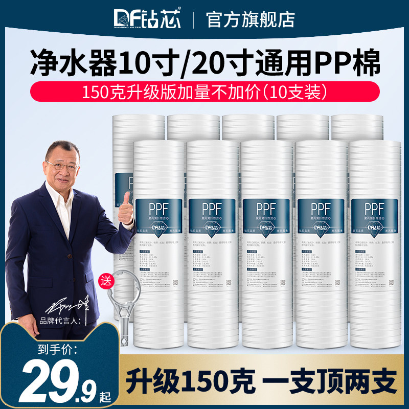 Water purifier filter 10 inch 20 inch PP cotton filter household water purifier front filter bottle filter universal accessories