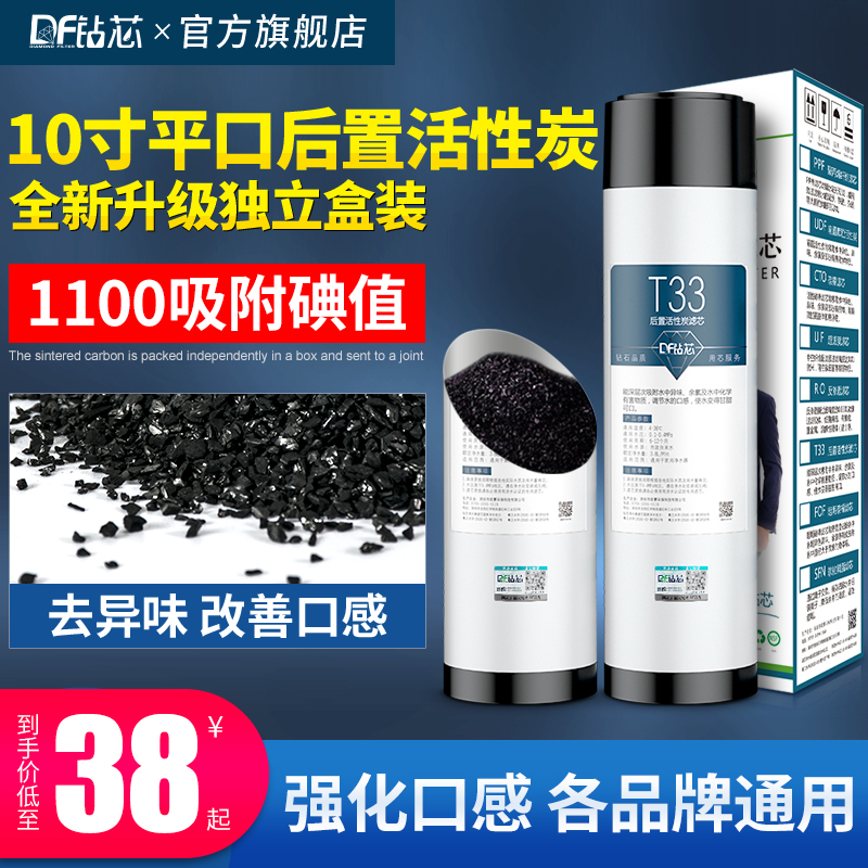 Water purifier filter element 10-inch flat mouth quick-connect T33 pure water machine universal rear activated carbon filter residual chlorine to adjust the taste