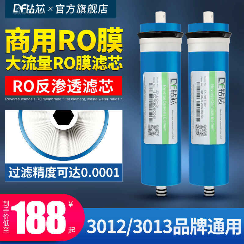Drilling core 400g reverse osmosis RO membrane 3013 3012 commercial water purifier coin-operated water pure water machine filter universal