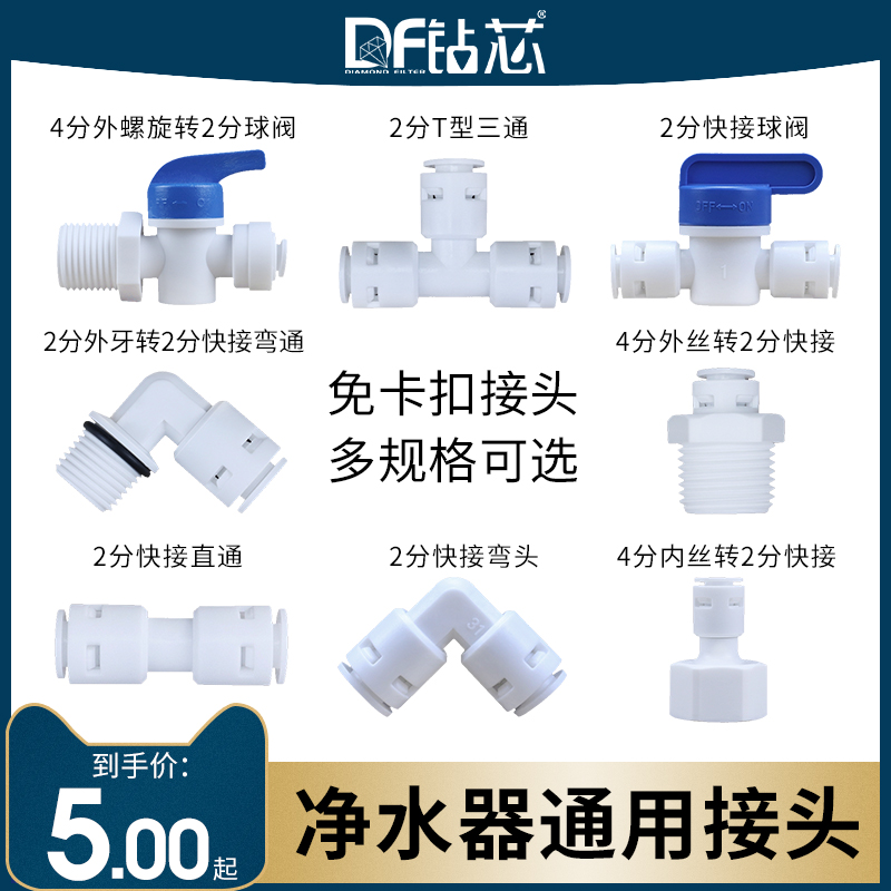 Water purifier accessories 2 points 3 points straight-through connector 4 points inner tooth outer wire quick connector pure water machine PE pipe connector