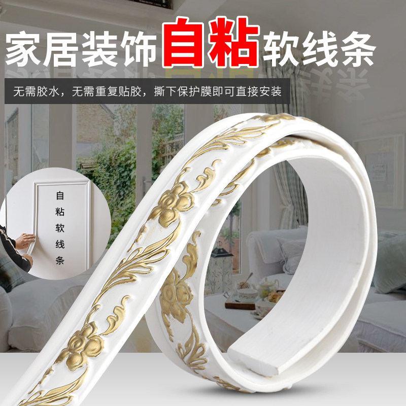 Imitation solid wood self-adhesive edge strip hemming decorative plaster line ceiling line background wall border pu living room edge