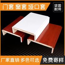 Solid wood door frame window cover door cover custom-made entrance door frame balcony pass bay window sliding door cover window cover