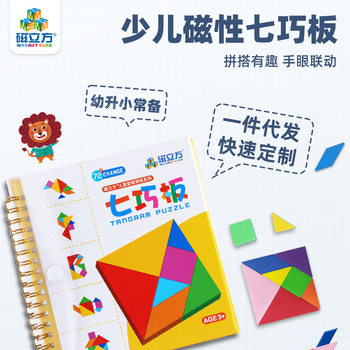 Magnetic Cube Tangram Magnetic Teaching Aids for 3-6 Years Old, First Grade Second Semester Use, Magnetic Number Puzzle Educational Toys