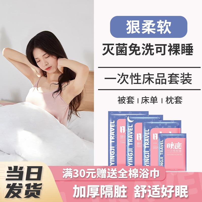 Travel disposable sheets quilt cover pillowcase cotton four-piece set thickened tourism separation dirty hotel bedding quilt cover