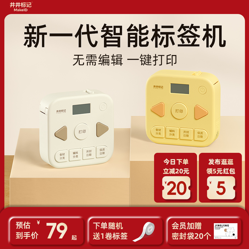 Well Well Mark Label Printer Home Handheld Portable Bluetooth Mini Small Thermal Hit Price Smart Sign Machine Poo Sign Name Waterproof Name Sticker Transparent Stickers Kitchen Printer-Taobao