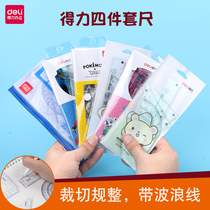 Deli set ruler Stationery ruler set for primary school students Straight ruler Triangle ruler protractor compass Drawing childrens set Exam four-piece set multi-functional Japanese and Korean tools