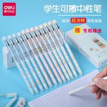 Deli Erasable pen Primary school student neutral pen Hot erasable force Mo Yi erasable crystal blue black needle tube 0 5mm water pen Erasable refill Grade 3-5 cute creative cartoon student stationery