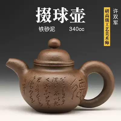 Xu Shuangjun iron sand mud purple clay pot Yixing famous national master all pure handmade big ball 340cc