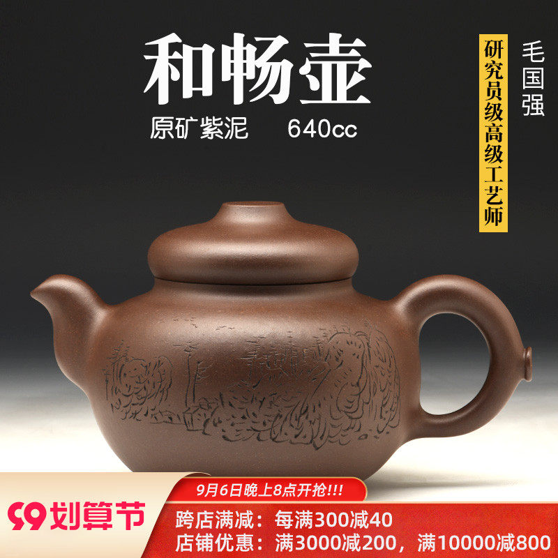 Hutian Fudi Mao Guoqiang Famous original ore purple clay purple clay teapot old teapot collection and Changhu 640ml