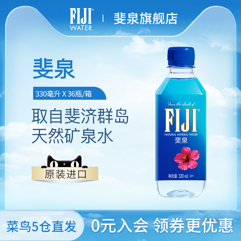 Fiji imported Fiji spring fijiwater natural mineral water 330ml * 36 bottles of tea drinking water full tank