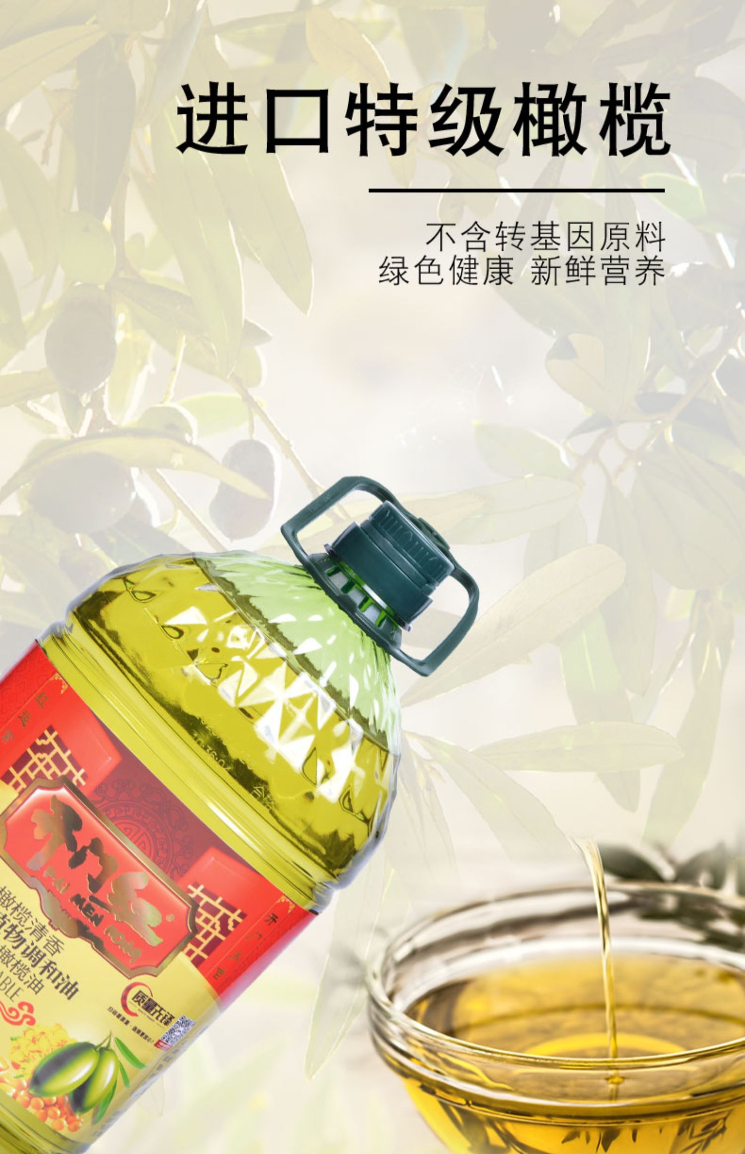 【开门红】食用橄榄植物调和油5L