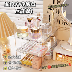 Desktop storage box household transparent acrylic cosmetics mask organizer box snack storage basket sundry storage rack