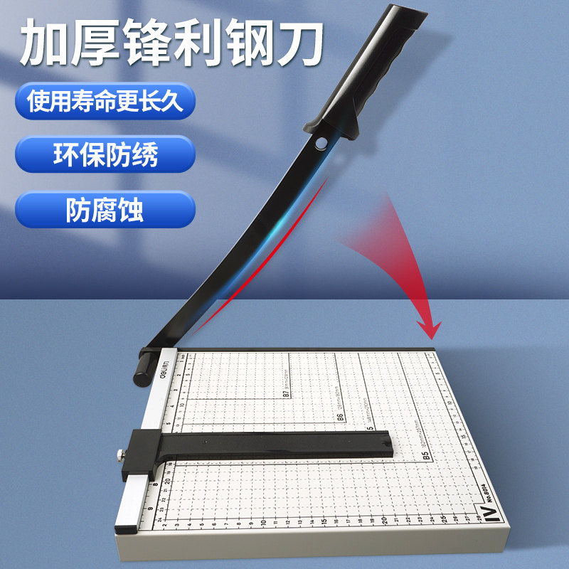 得力A4切纸刀:办公室“铡纸神器”!裁纸快到飞起,学生党&打工人必备!-切纸刀-淘宝好物网
