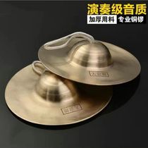 Gong Drum Team Beijing Cymbal Bell Rings Bronze Cymbal Size Beijing Cymbal Waist Drum Cymbal Thu Cymbal Professional Troupes Cymbal Percussion Cymbals Cymbals Cymbals Cymbals Cymbal