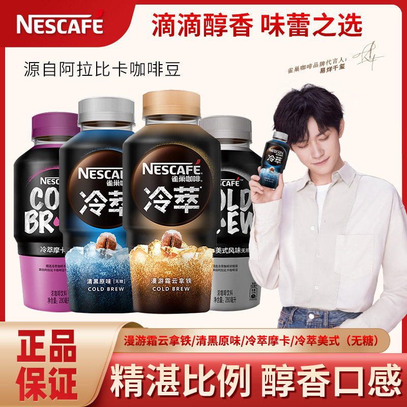Nescafe Cold Brew Latte American Mocha Flavor Ready-to-Drink Coffee Liquid 280ml*15 bottle full carton coffee