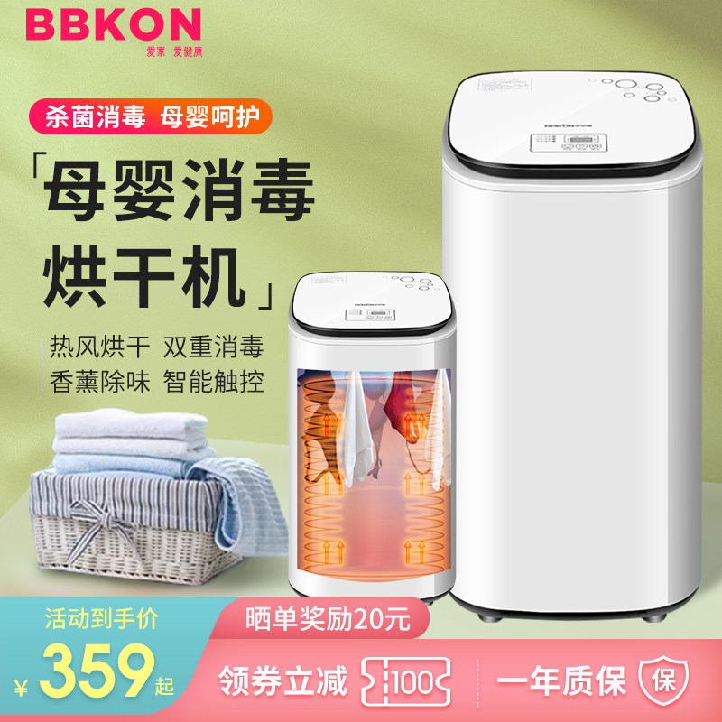Beibeikang clothes dryer household fast air-drying small energy-saving dryer mother and baby baby clothes dryer three-dimensional air-drying